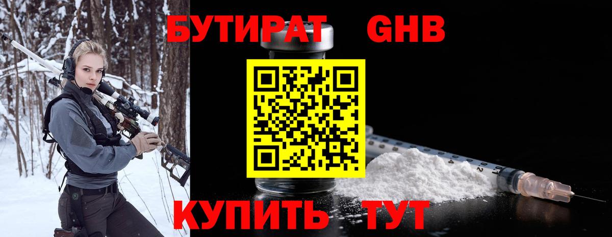 БУТИРАТ буратино Кимры