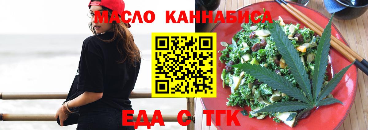 Еда ТГК конопля Кимры