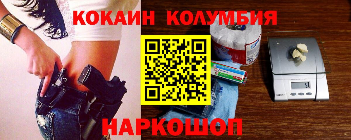КОКАИН  КОКАИН VHQ  Вход с VPN  Кокаин 99%  Кимры 