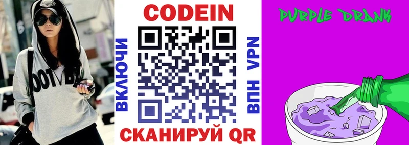 купить закладку  Кимры  Кодеин Purple Drank 