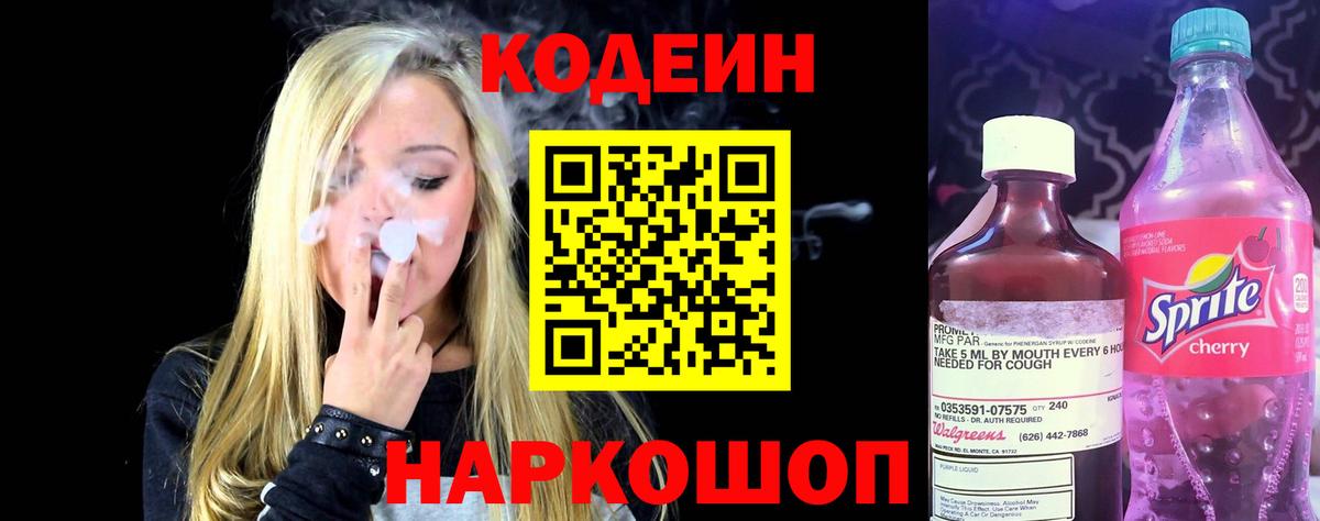 Кодеиновый сироп Lean напиток Lean (лин) Кимры