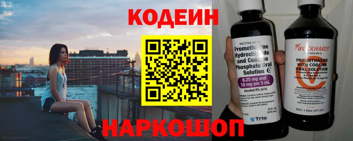 Кодеин напиток Lean (лин)  Кодеиновый сироп Lean напиток Lean (лин)  Кимры  Вход с VPN 