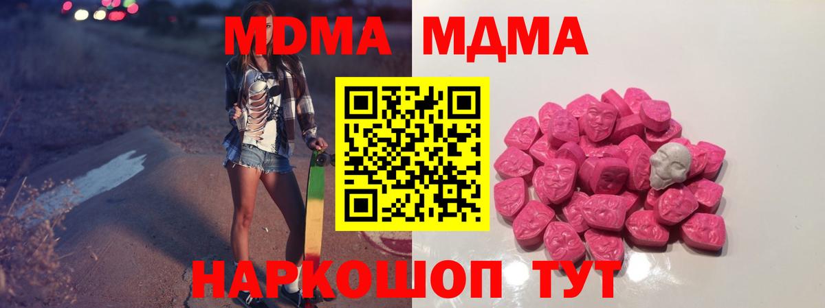 MDMA молли  МДМА crystal  Вход с VPN  Кимры 