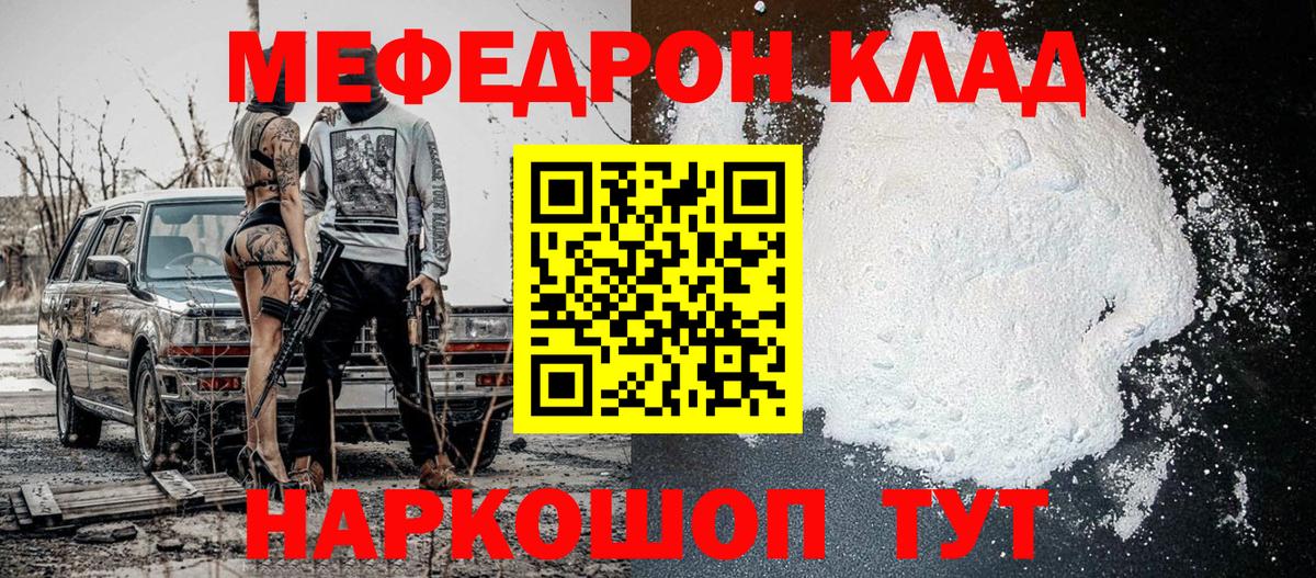 Меф mephedrone  Вход с VPN  Мефедрон  наркота  OMG как войти  Кимры  Меф mephedrone 